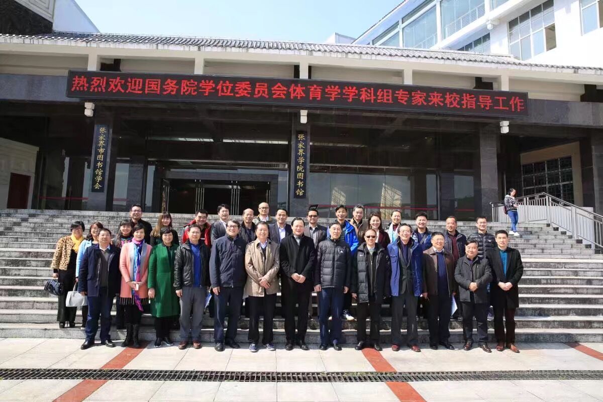 2017年4月3日,国务院学术委员会体育学学科组专家来公司指导工作